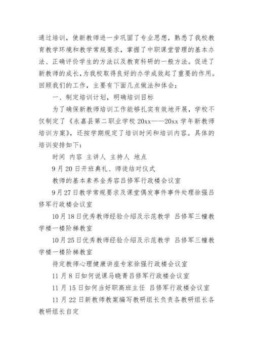 培养指导青年教师工作总结_1.docx