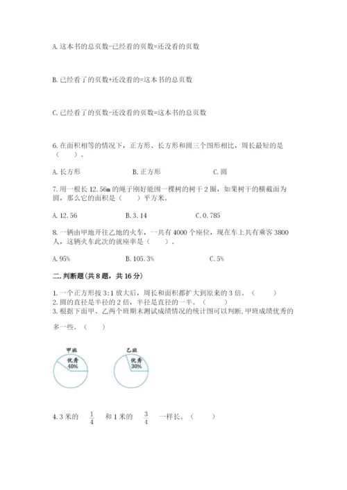 人教版六年级上册数学期末测试卷带答案（巩固）.docx