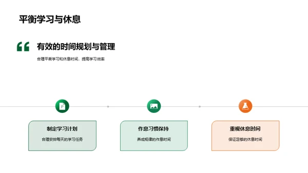 高一适应攻略