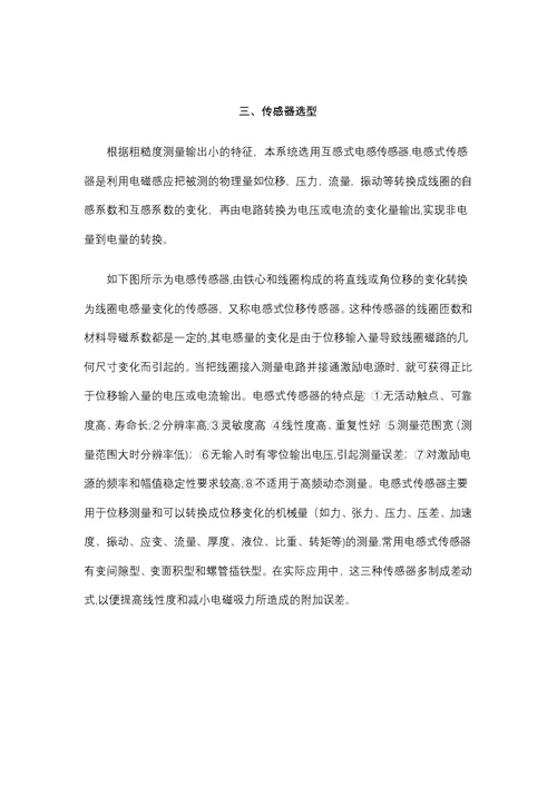 表面粗糙度测量系统