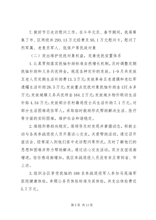 民政局XX年总结和XX年计划.docx