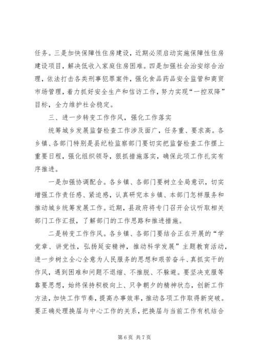 县长在城乡发展监督动员会讲话.docx