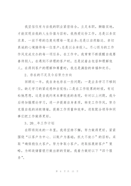 银行个人述职报告通用.docx