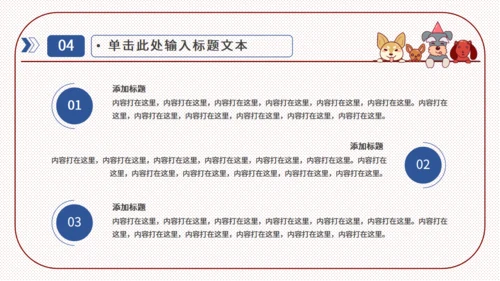 手绘宠物简约实用工作通用PPT模板