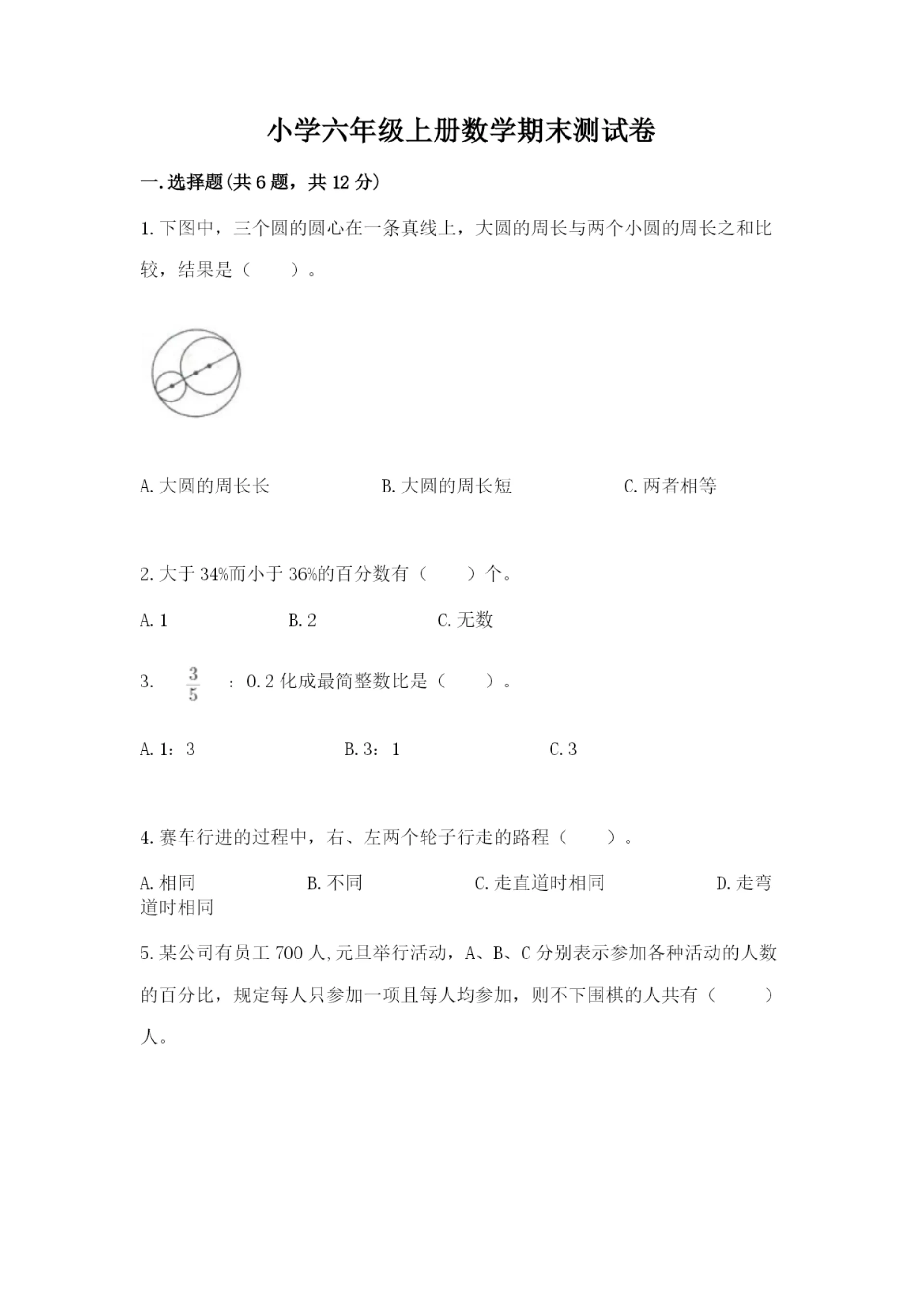 小学六年级上册数学期末测试卷精品(各地真题).docx