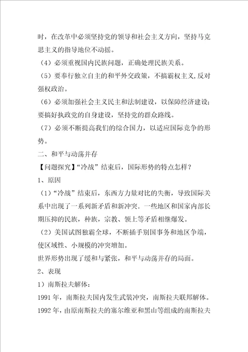 世纪之交的世界格局学案导学