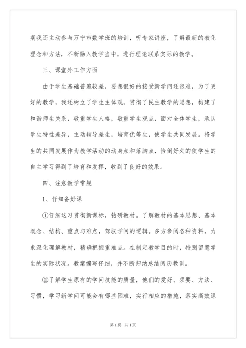 2022八年级数学教学工作总结_8.docx