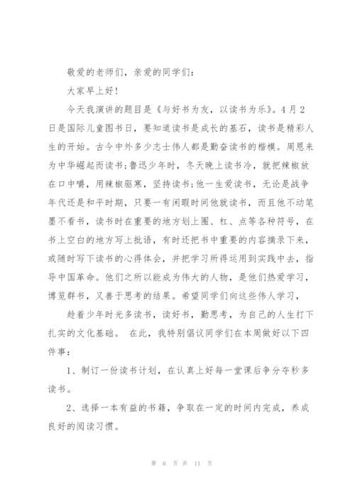 4.23世界读书日国旗下讲话稿.docx