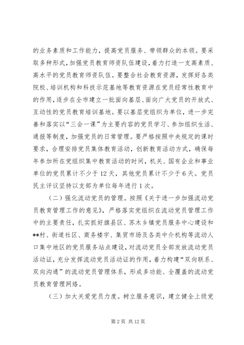 党员队伍建设要点思考.docx