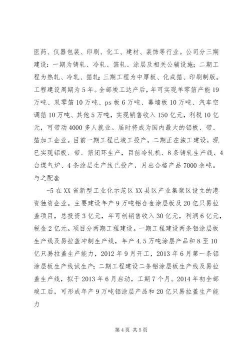高XX县区创建新型工业化产业示范基地工作方案 (4).docx