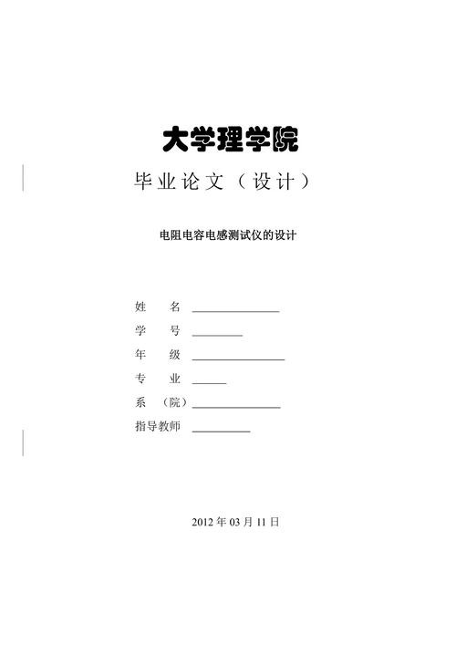 电阻电容电感测试仪的设计