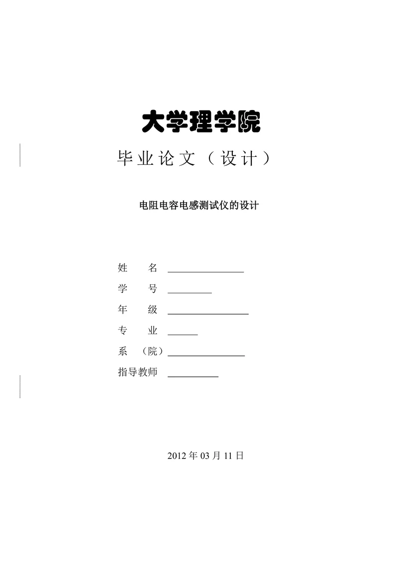 电阻电容电感测试仪的设计