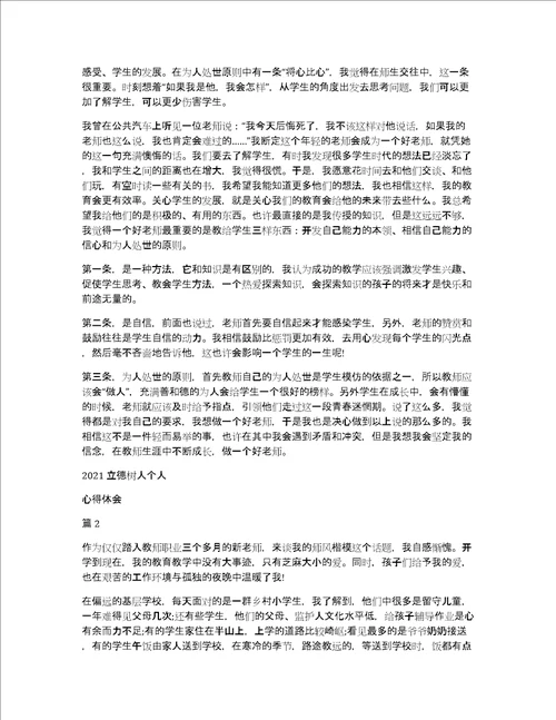 2022立德树人个人心得体会5篇