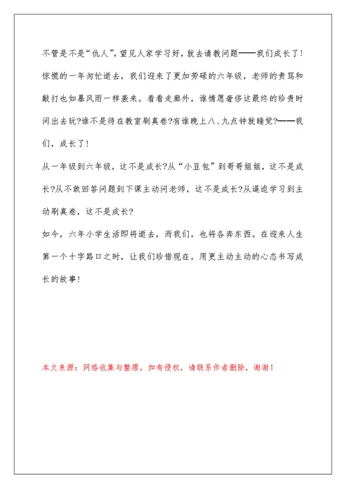 初一成长点滴作文六百字