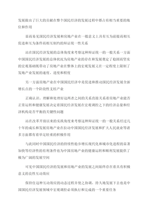 房地产经济国民经济论文文档全文预览.docx