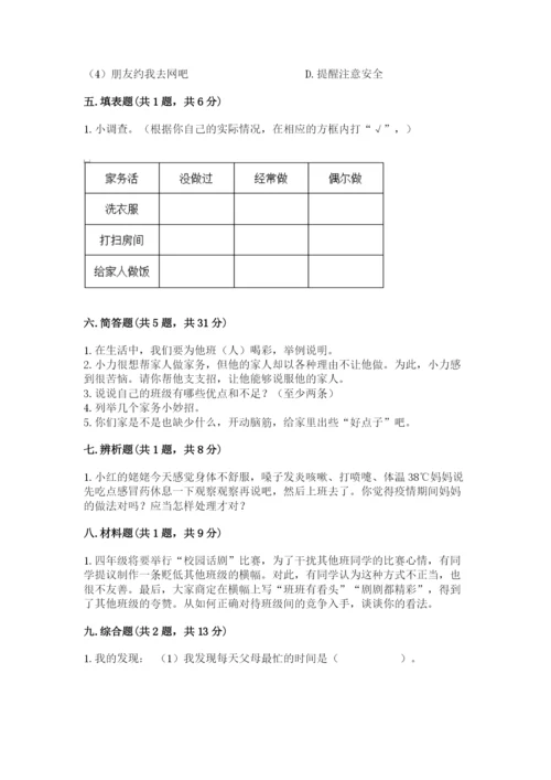 部编版四年级上册道德与法治期中测试卷精品【精选题】.docx