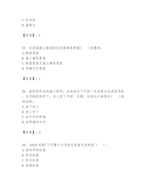 2024年一级建造师之一建市政公用工程实务题库精品【基础题】.docx