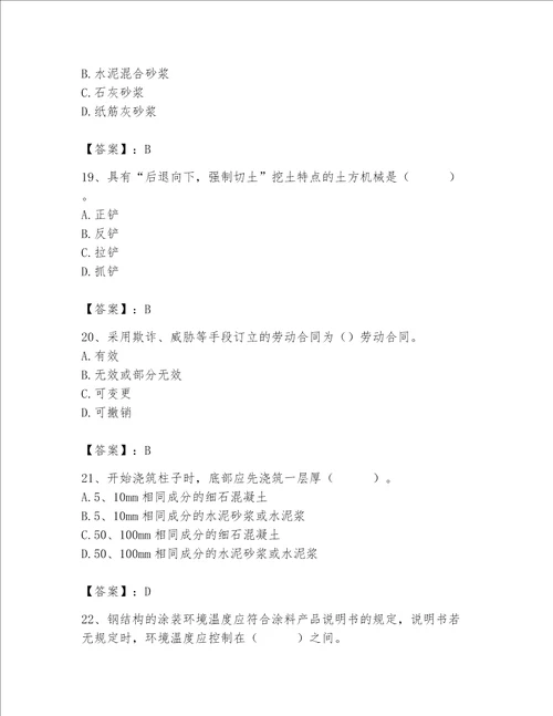 2023年质量员土建质量基础知识题库精品网校专用