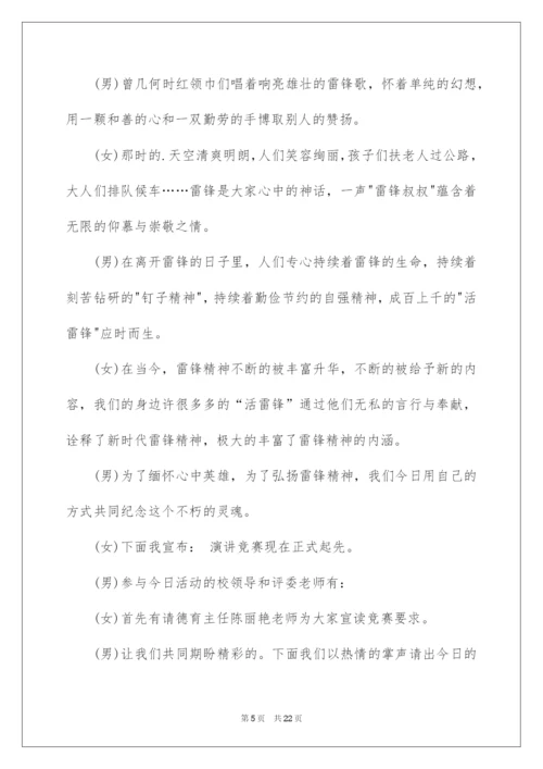 2022学雷锋演讲比赛主持词.docx