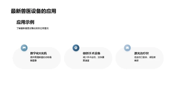 兽医科技进阶之路