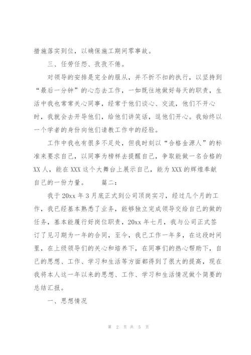 实习生三个月试用期总结.docx