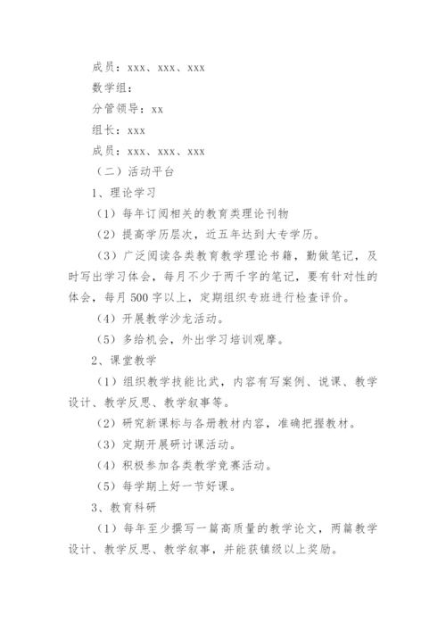 青年教师培养计划.docx