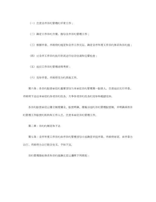 目标管理制度范本篇正式版.docx