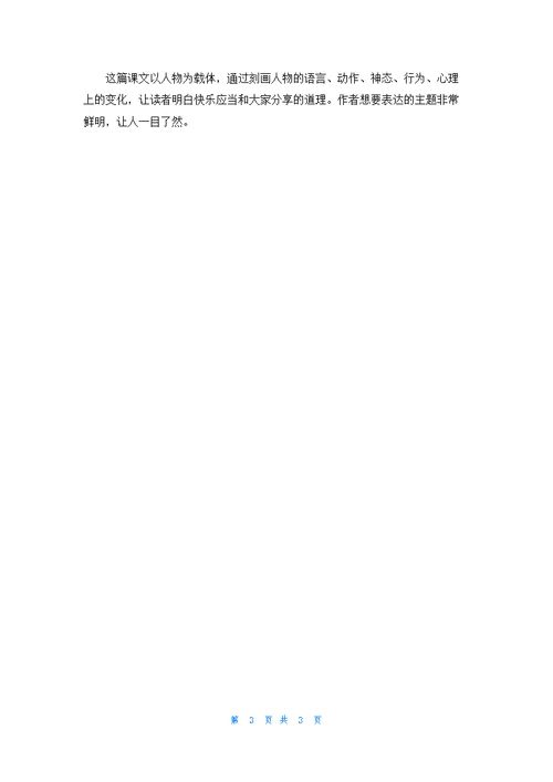 巨人的花园四年级上册语文课文