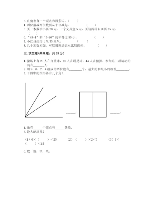 小学数学试卷二年级上册期中测试卷及参考答案.docx
