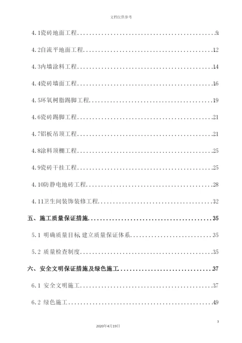 综合楼室内装饰装修施工方案.docx