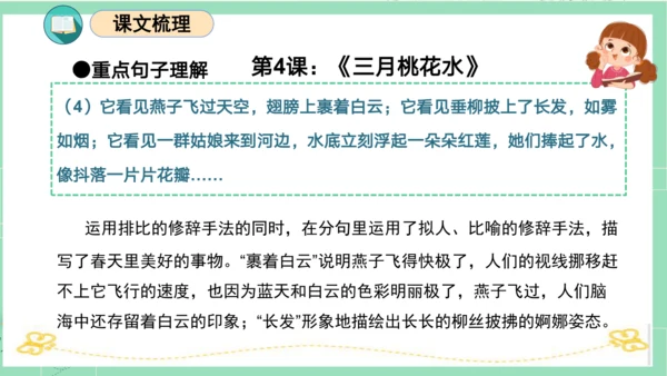 统编版四年级语文下册单元复习第一单元（复习课件）