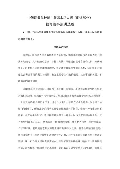 2023年中职校班主任基本功大赛面试部分.docx