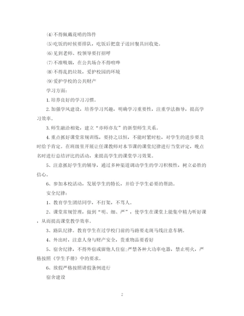 精编之新生班主任工作计划范本.docx