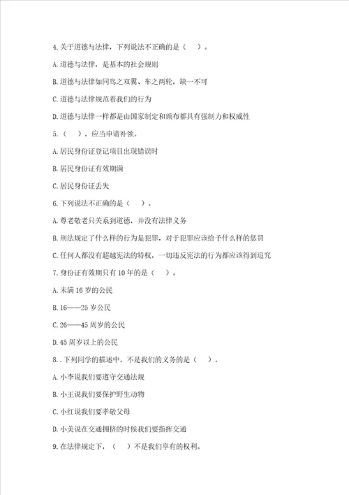 20222023学年部编版六年级上册道德与法治期中测试卷重点班