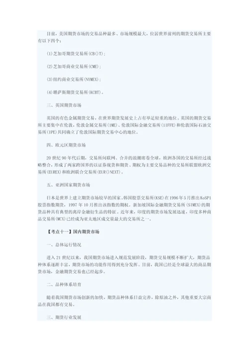 2017期货基础知识重点最全篇-从业必看.docx