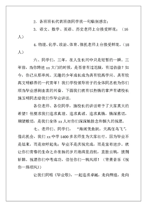 2022年初中毕业典礼主持词4篇