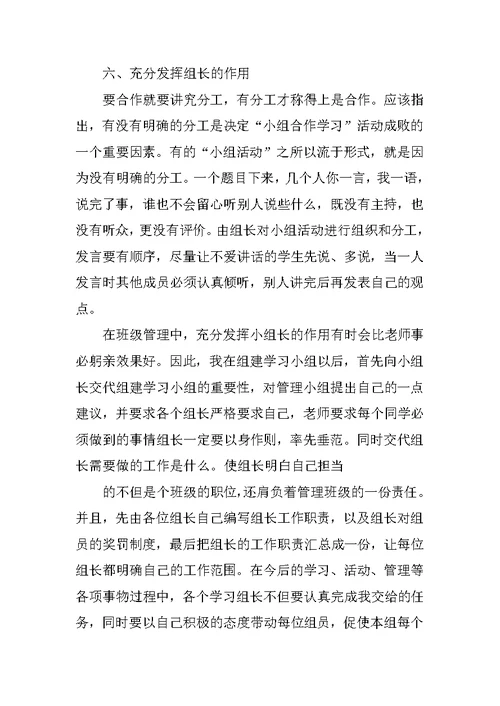 班级学习小组建设及管理