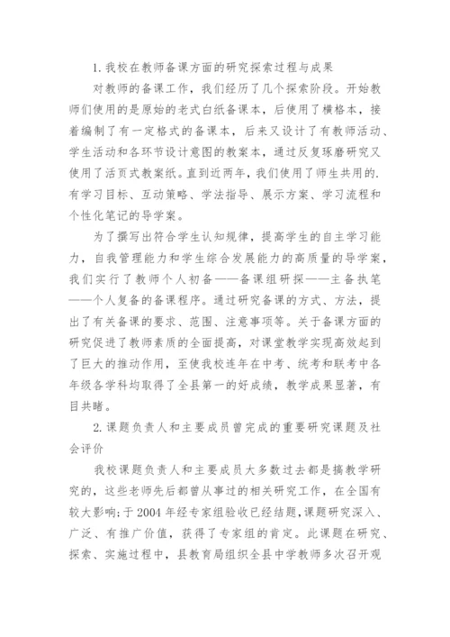 教师备课探究开题报告的论文.docx