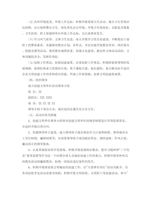 精编之单位工作计划范文3篇.docx