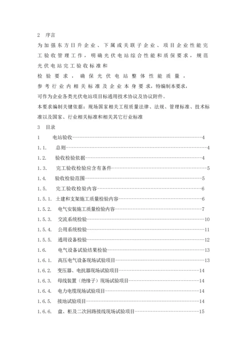 光伏电站综合标准施工质量基础标准及检验标准规定.docx