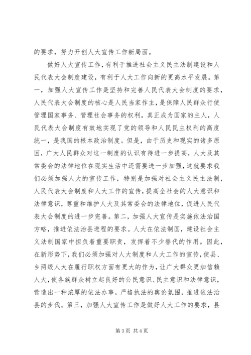 人大主任在宣传工作表彰大会上的致辞.docx