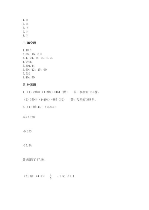 北京版六年级下册数学期中测试卷精品（完整版）.docx