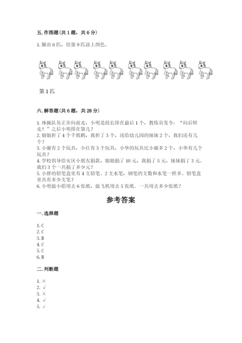 小学一年级上册数学期末测试卷及参考答案【预热题】.docx