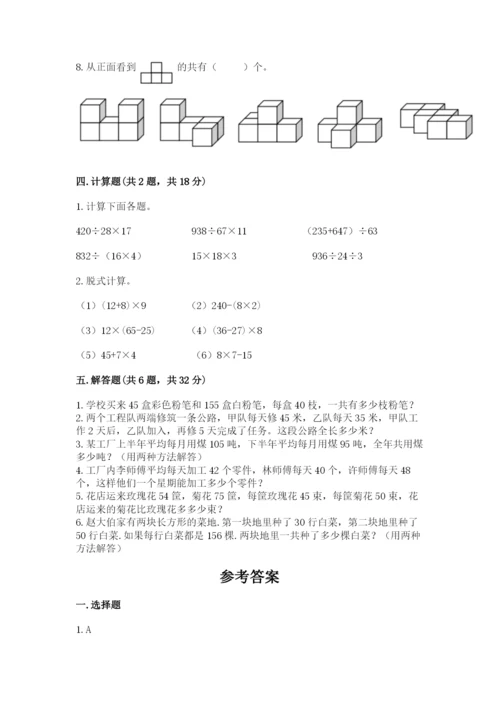 小学四年级下册数学期中测试卷含答案【新】.docx