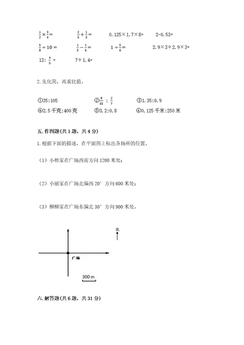 2022六年级上册数学期末测试卷及完整答案历年真题