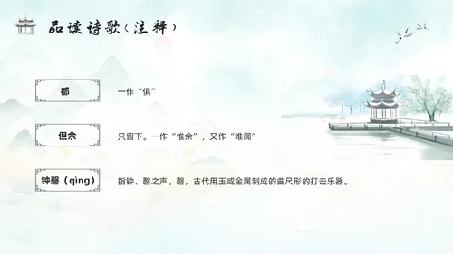 浅色古风人教版八年级下册语文课件题破山寺后禅院PPT模板宣传