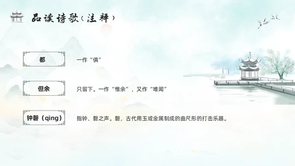 浅色古风人教版八年级下册语文课件题破山寺后禅院PPT模板宣传