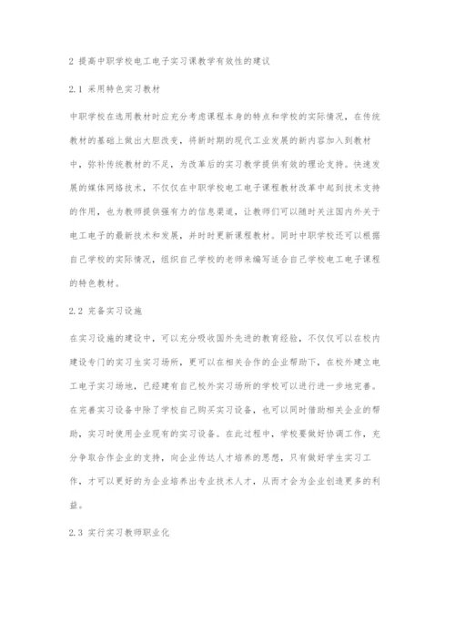 中职电工电子实习课教学问题探究-1.docx