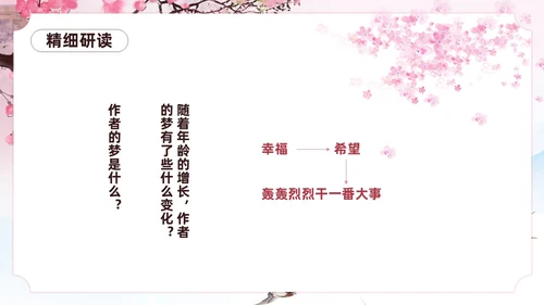粉色一颗小桃树古风课文七年级语文下册课件PPT模板七年级七年级下册语文课件