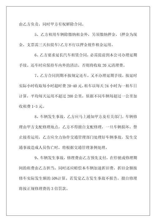 汽车租赁业务合作协议书样本